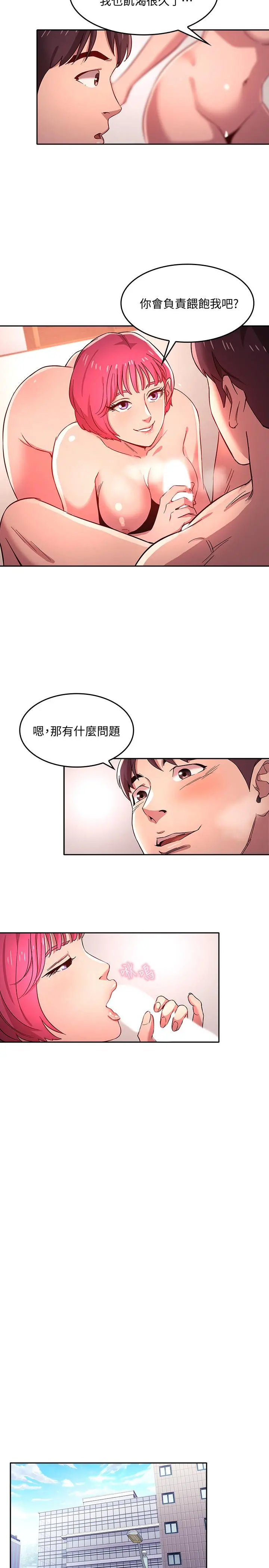 朋友的妈妈 第6话-慾望爆棚的饥渴人妻 第11页