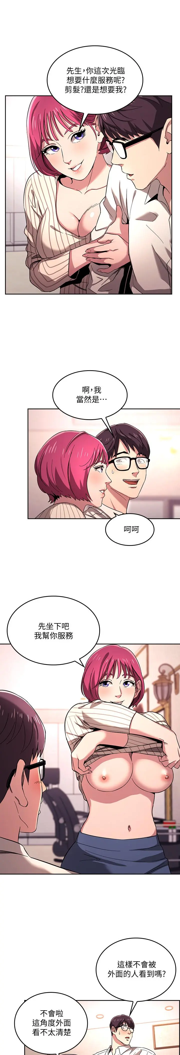 朋友的妈妈 第6话-慾望爆棚的饥渴人妻 第22页