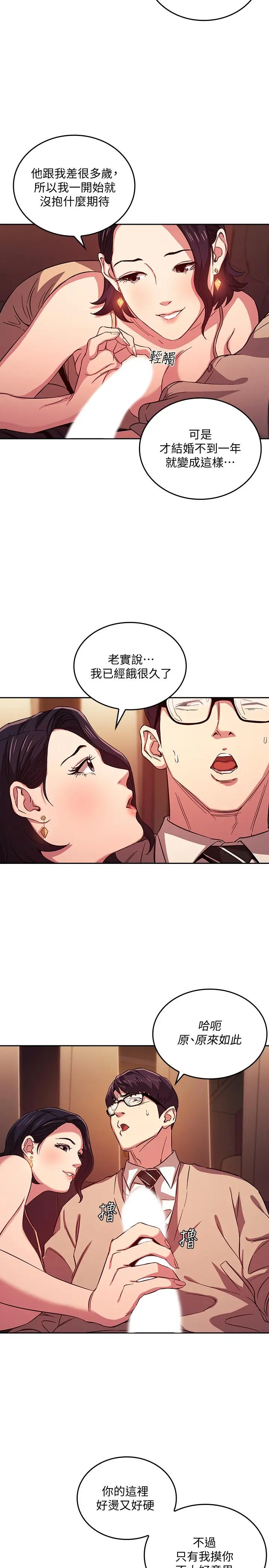 朋友的妈妈 第24话-无法抵挡的诱惑 第7页