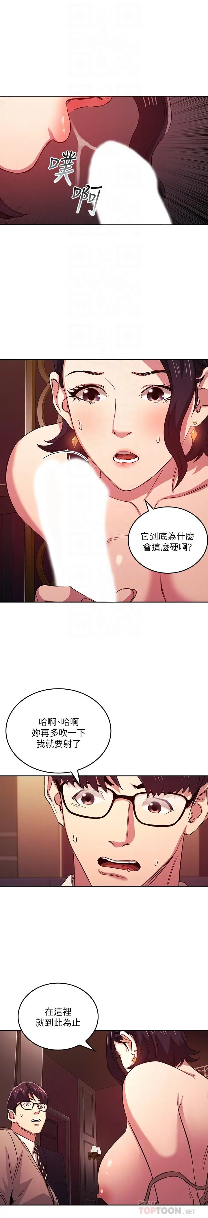 朋友的妈妈 第24话-无法抵挡的诱惑 第18页