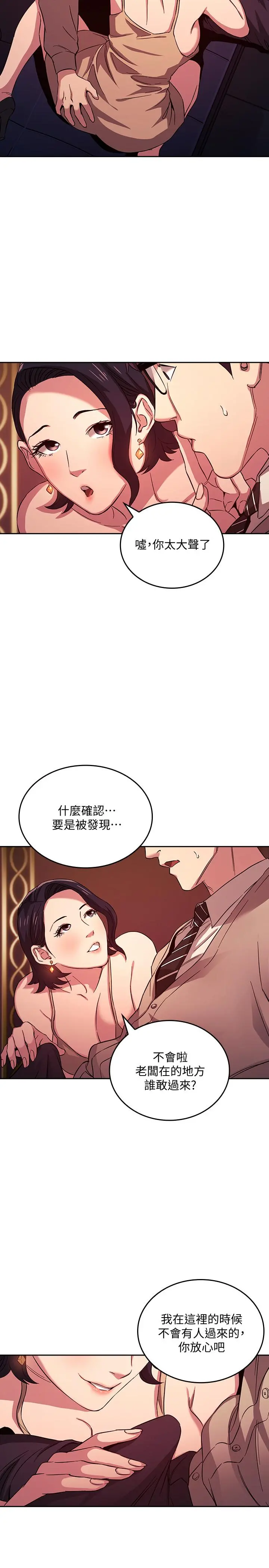 朋友的妈妈 第24话-无法抵挡的诱惑 第3页