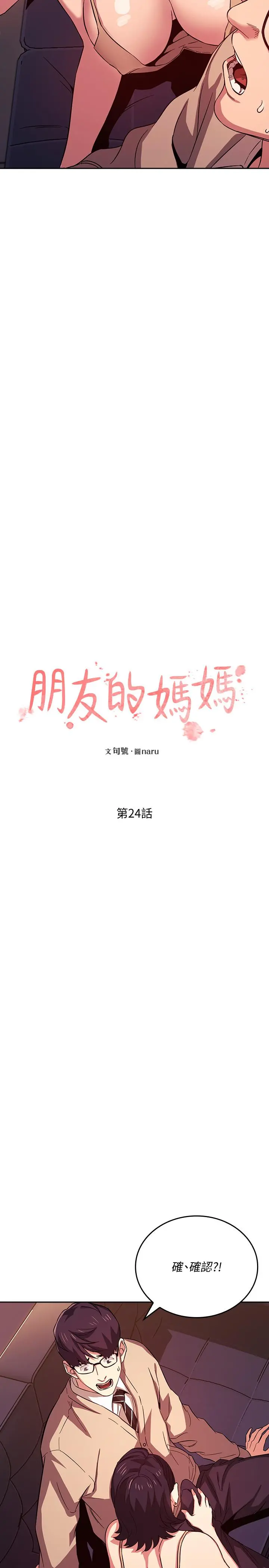 朋友的妈妈 第24话-无法抵挡的诱惑 第2页