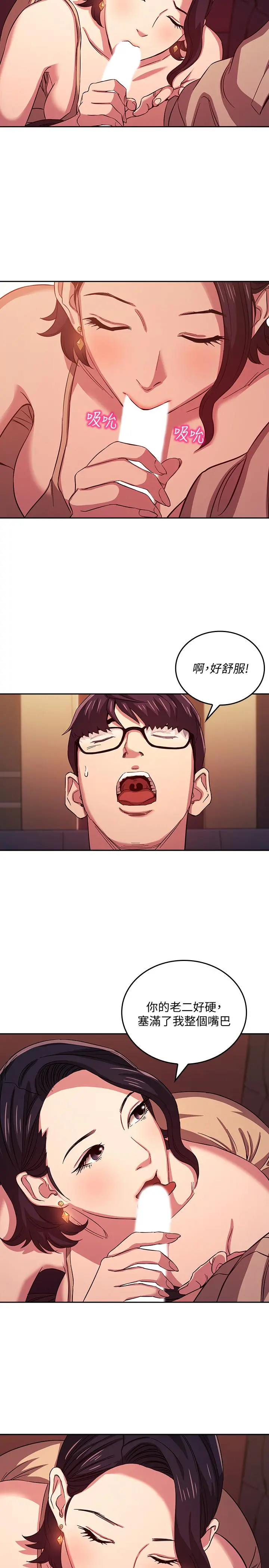 朋友的妈妈 第24话-无法抵挡的诱惑 第11页