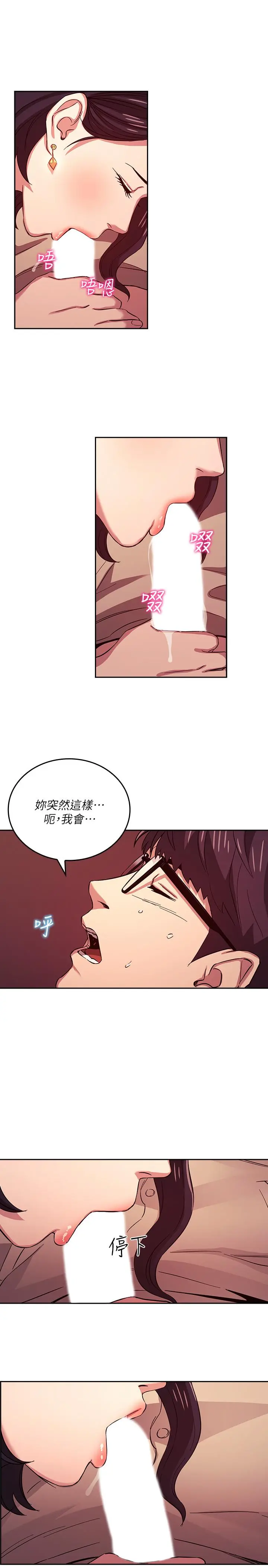 朋友的妈妈 第24话-无法抵挡的诱惑 第17页