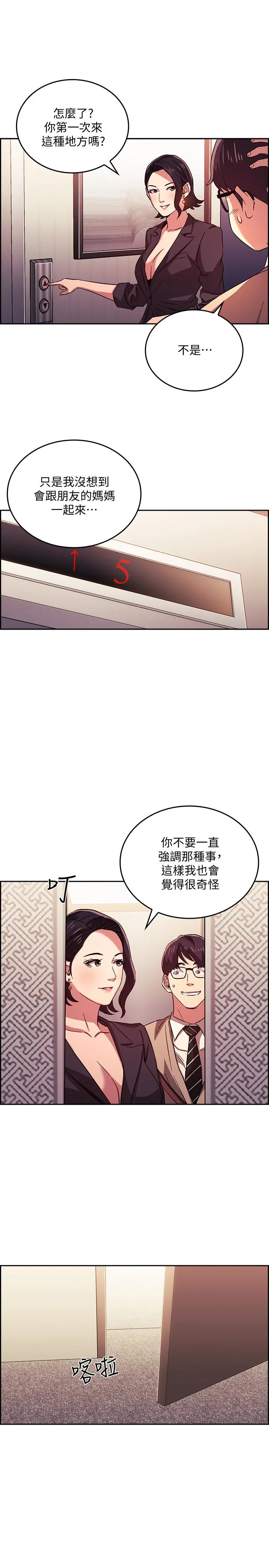 朋友的妈妈 第24话-无法抵挡的诱惑 第21页