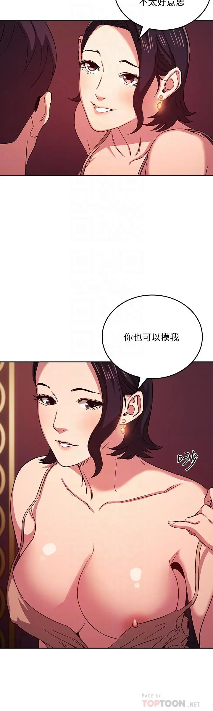 朋友的妈妈 第24话-无法抵挡的诱惑 第8页