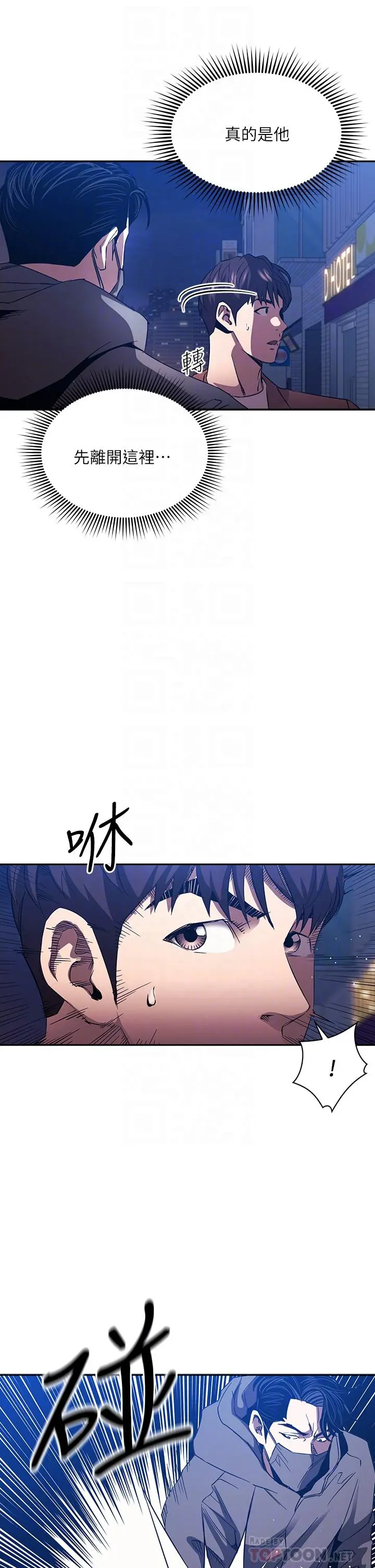 朋友的妈妈 第79话-粗暴的侵犯妈妈的文杰 第4页