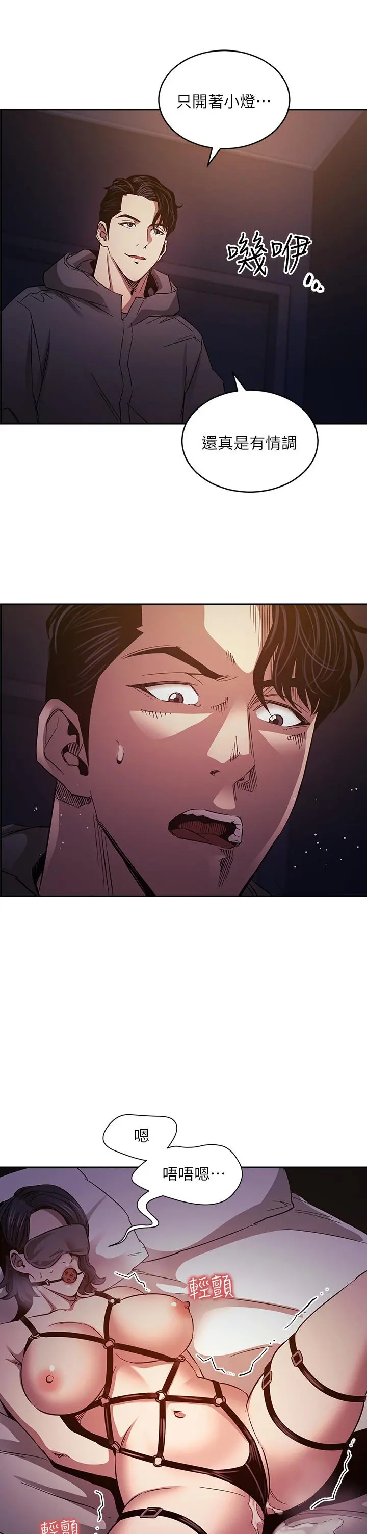 朋友的妈妈 第79话-粗暴的侵犯妈妈的文杰 第13页