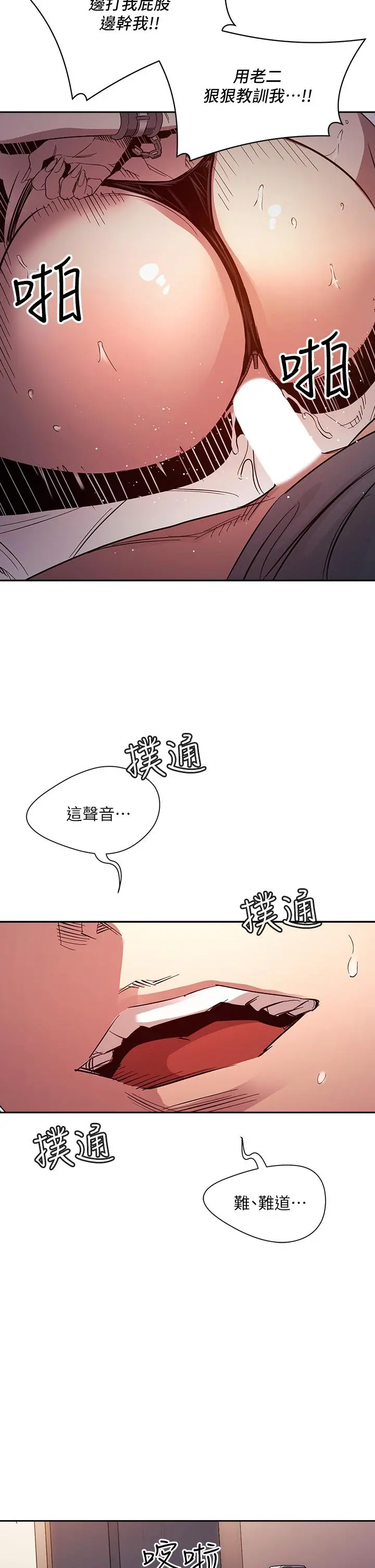 朋友的妈妈 第79话-粗暴的侵犯妈妈的文杰 第33页