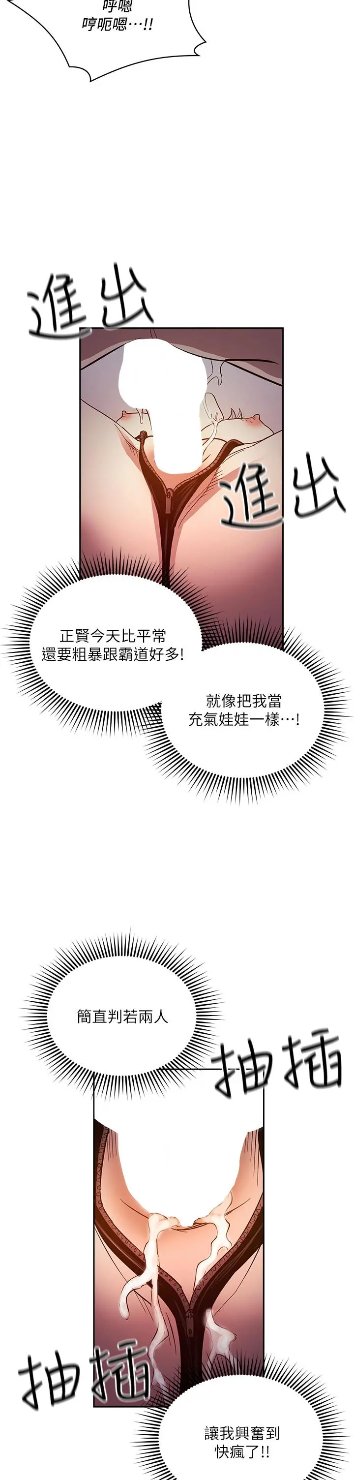 朋友的妈妈 第79话-粗暴的侵犯妈妈的文杰 第23页