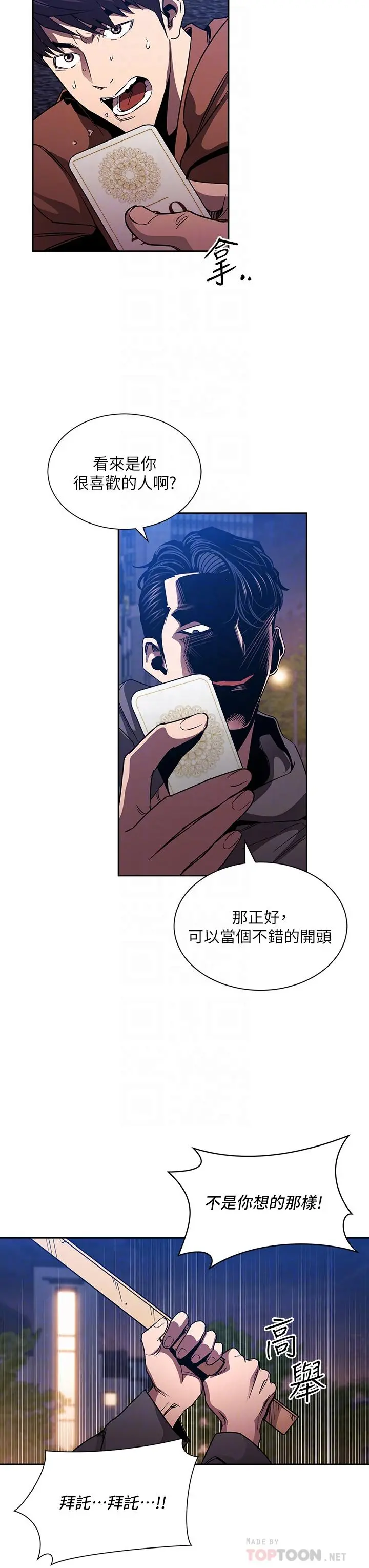 朋友的妈妈 第79话-粗暴的侵犯妈妈的文杰 第10页