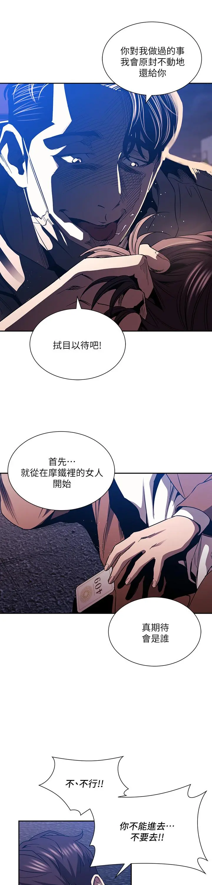 朋友的妈妈 第79话-粗暴的侵犯妈妈的文杰 第9页