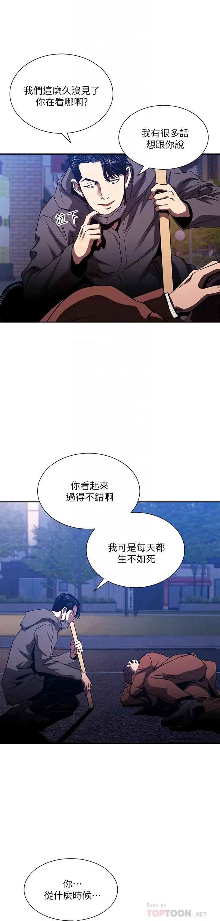 朋友的妈妈 第79话-粗暴的侵犯妈妈的文杰 第6页