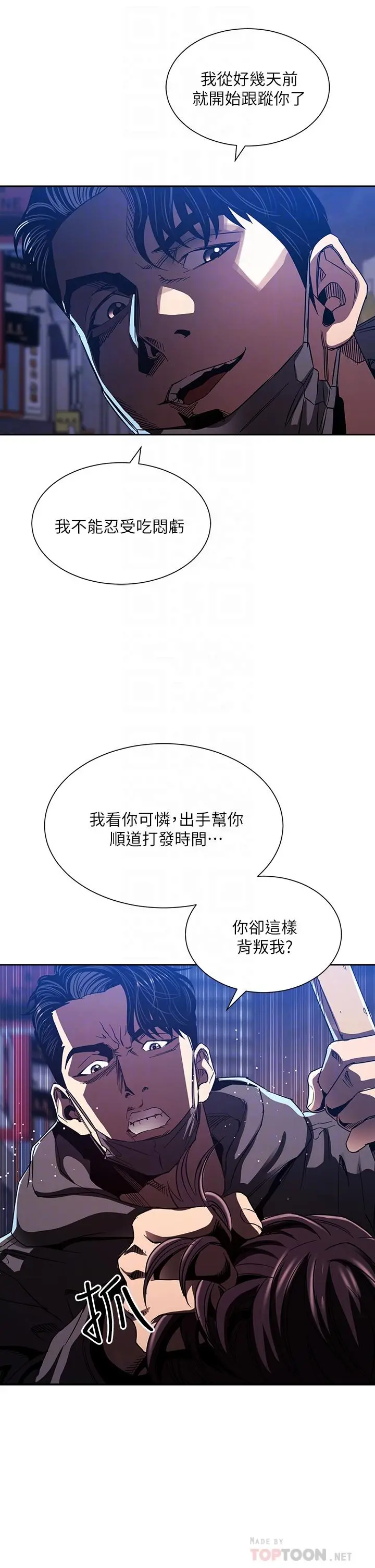 朋友的妈妈 第79话-粗暴的侵犯妈妈的文杰 第8页
