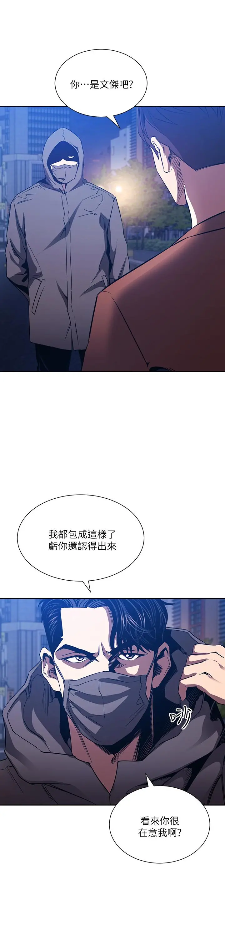 朋友的妈妈 第79话-粗暴的侵犯妈妈的文杰 第3页
