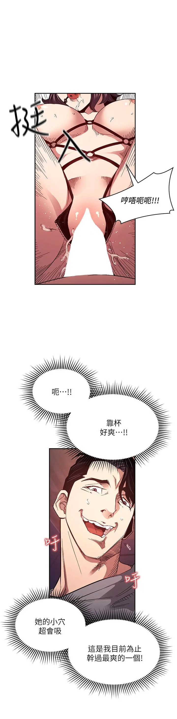 朋友的妈妈 第79话-粗暴的侵犯妈妈的文杰 第21页