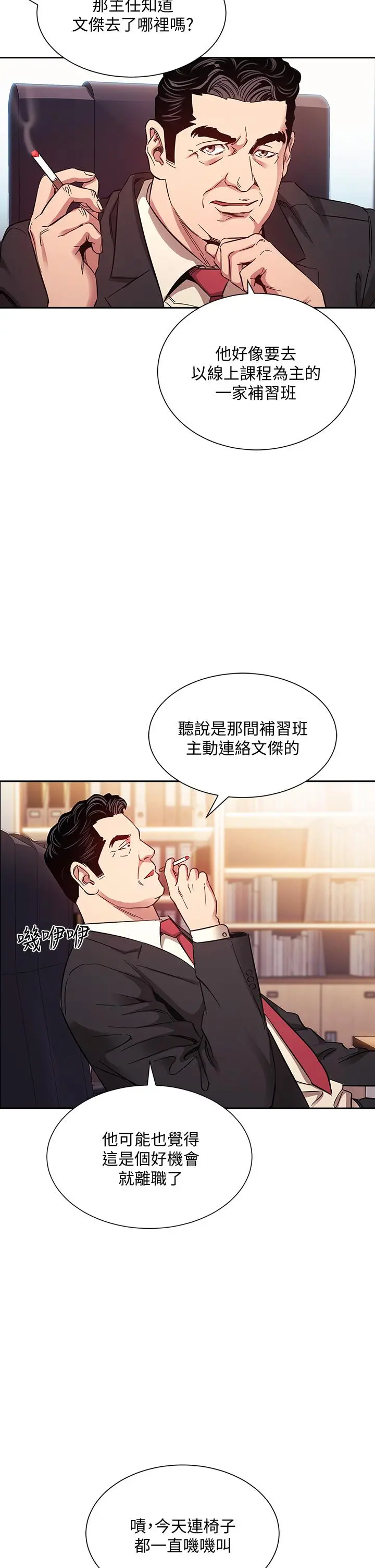 朋友的妈妈 第49话-妈身上的绳子勒痕 第15页