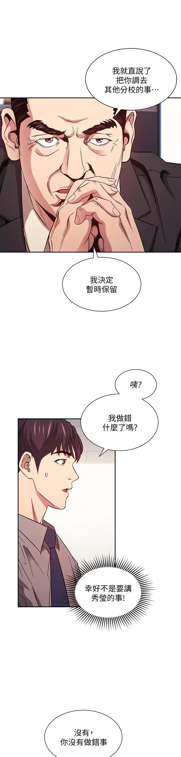 朋友的妈妈 第49话-妈身上的绳子勒痕 第9页