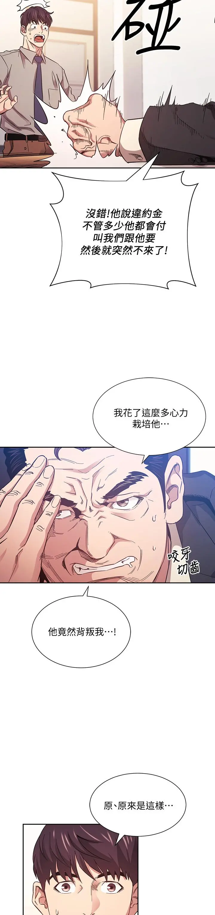 朋友的妈妈 第49话-妈身上的绳子勒痕 第11页