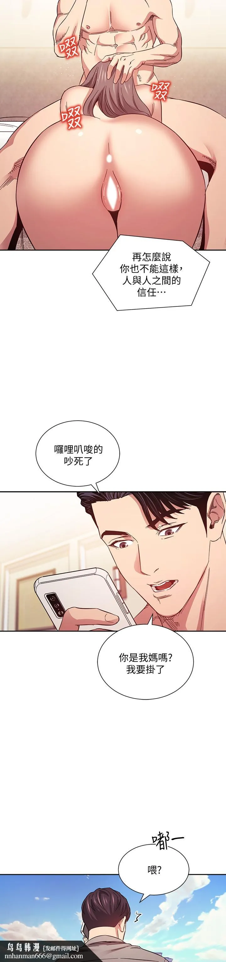 朋友的妈妈 第49话-妈身上的绳子勒痕 第21页