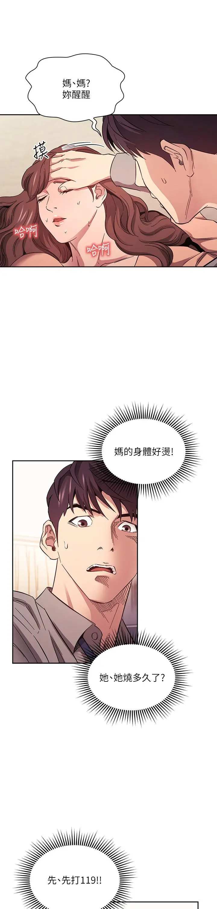 朋友的妈妈 第49话-妈身上的绳子勒痕 第29页
