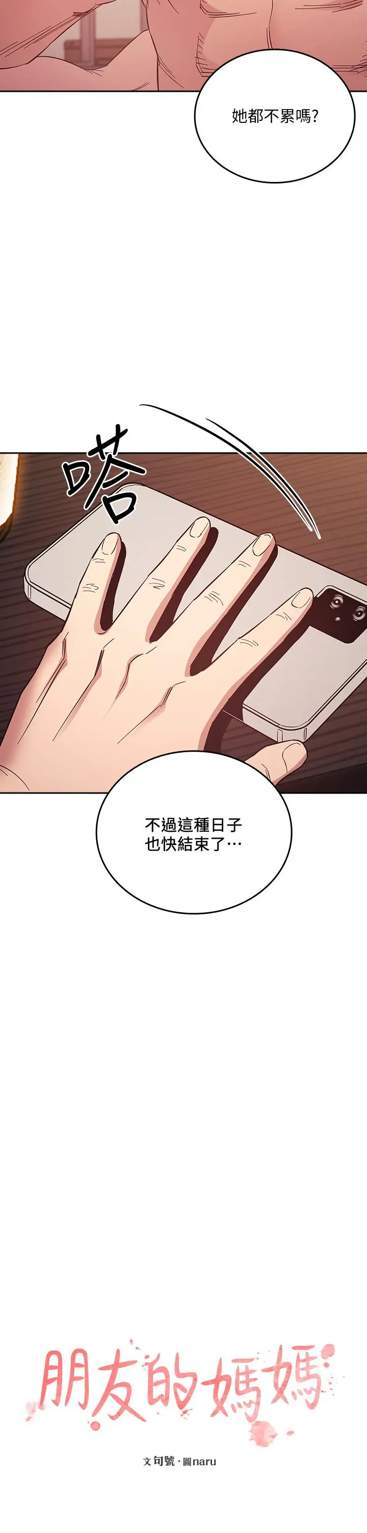 朋友的妈妈 第49话-妈身上的绳子勒痕 第2页