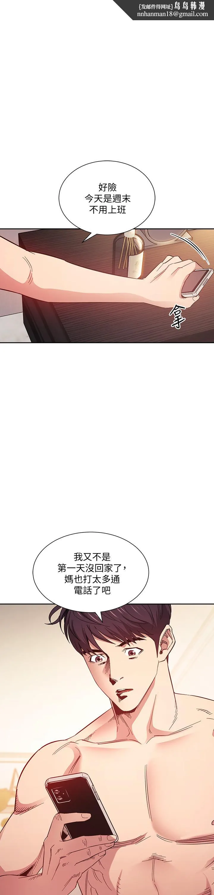 朋友的妈妈 第49话-妈身上的绳子勒痕 第1页