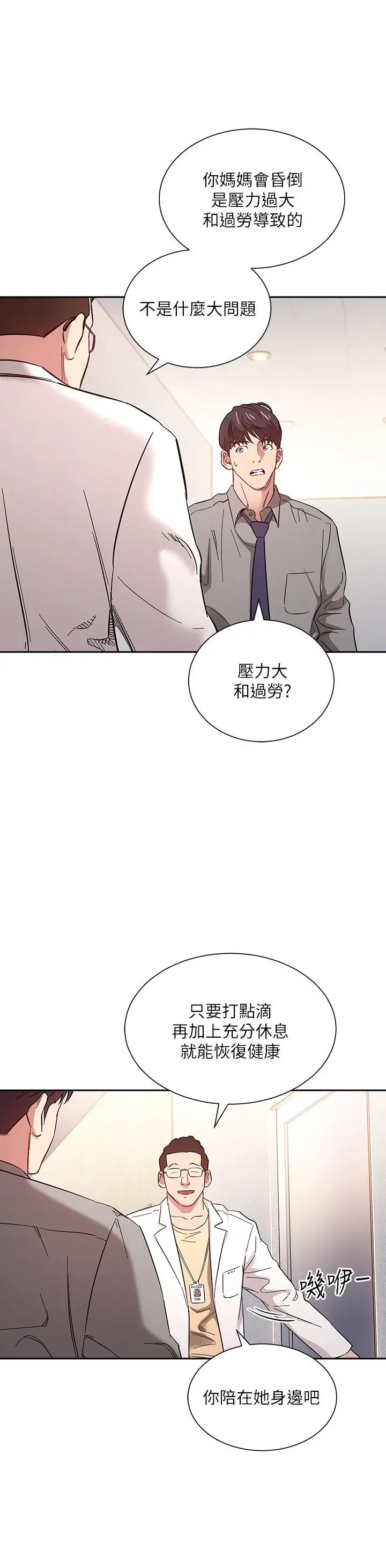 朋友的妈妈 第49话-妈身上的绳子勒痕 第33页
