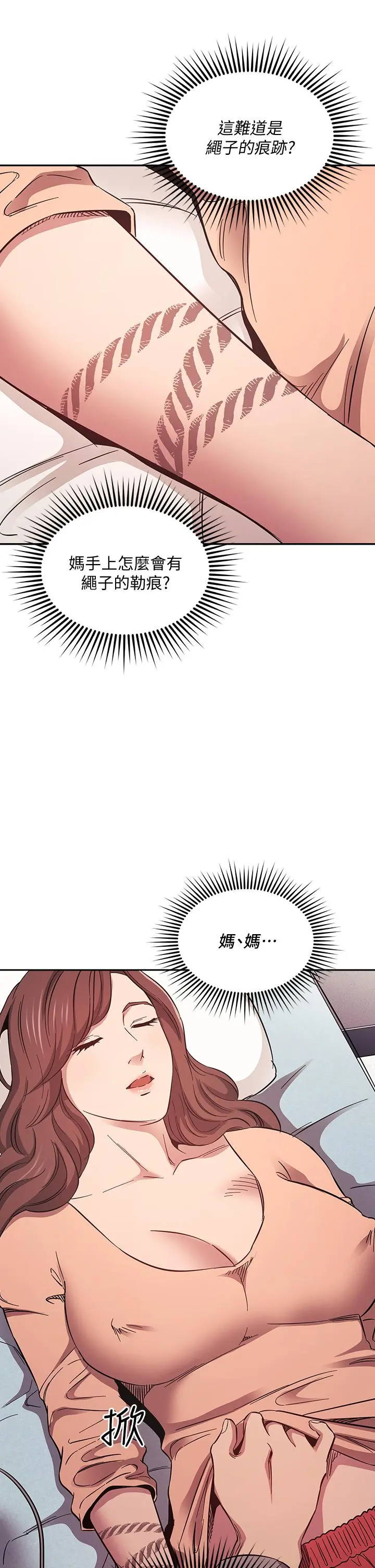 朋友的妈妈 第49话-妈身上的绳子勒痕 第37页
