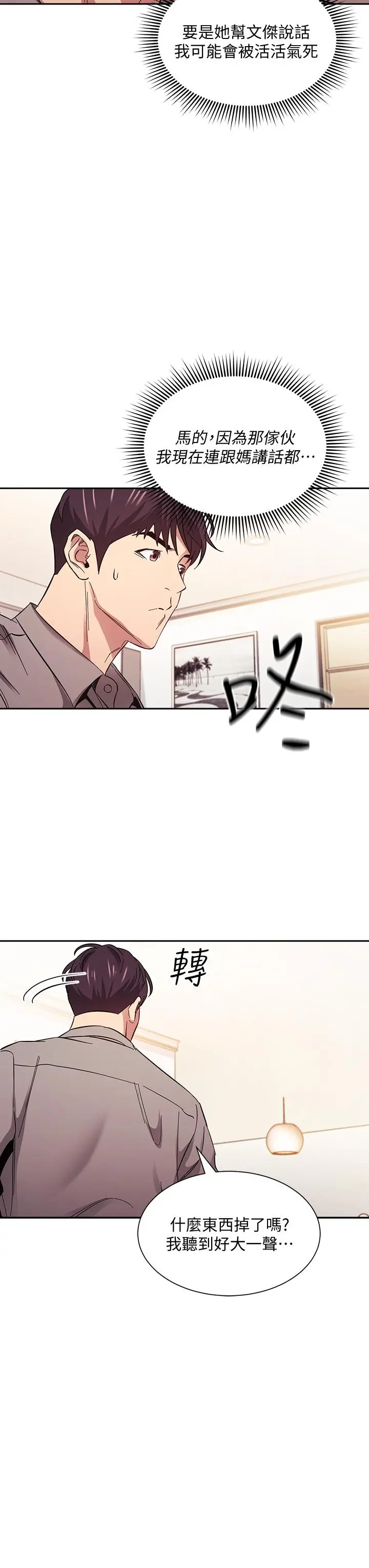 朋友的妈妈 第49话-妈身上的绳子勒痕 第26页