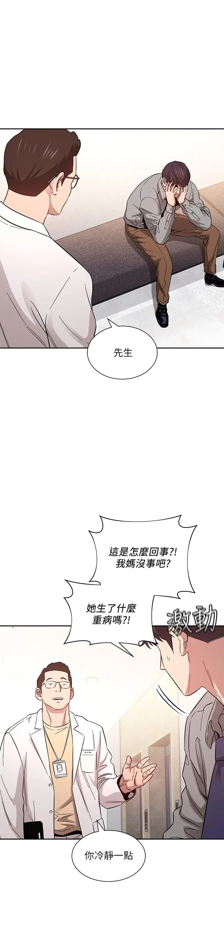 朋友的妈妈 第49话-妈身上的绳子勒痕 第32页