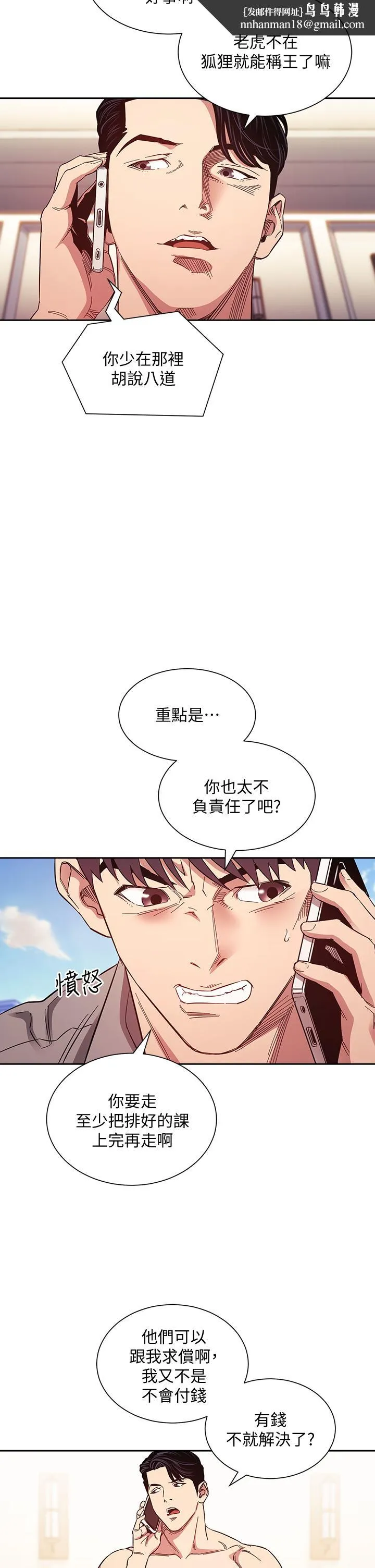 朋友的妈妈 第49话-妈身上的绳子勒痕 第20页