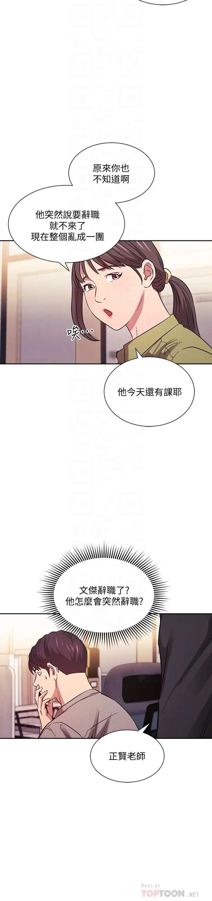 朋友的妈妈 第49话-妈身上的绳子勒痕 第6页