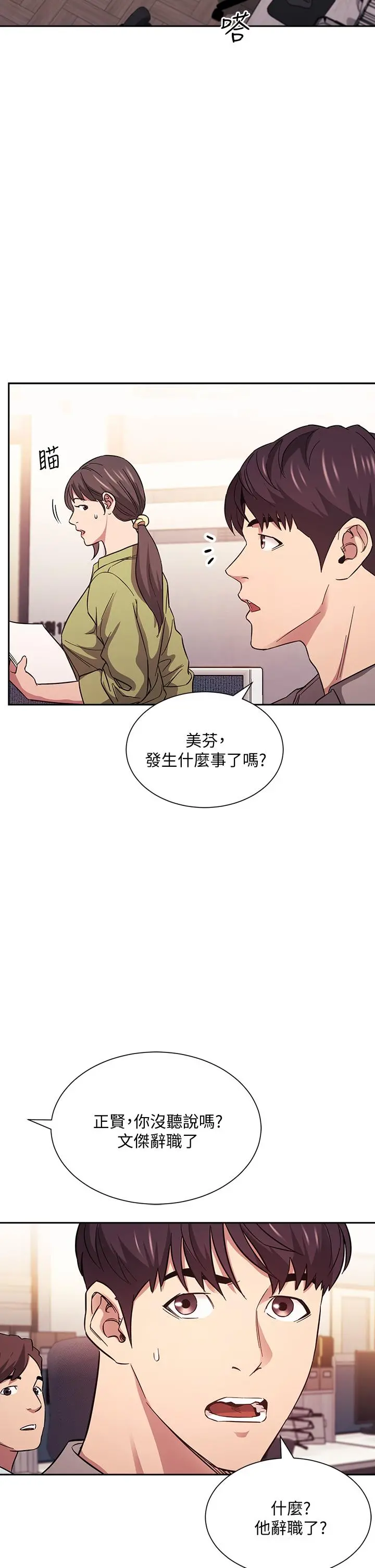 朋友的妈妈 第49话-妈身上的绳子勒痕 第5页