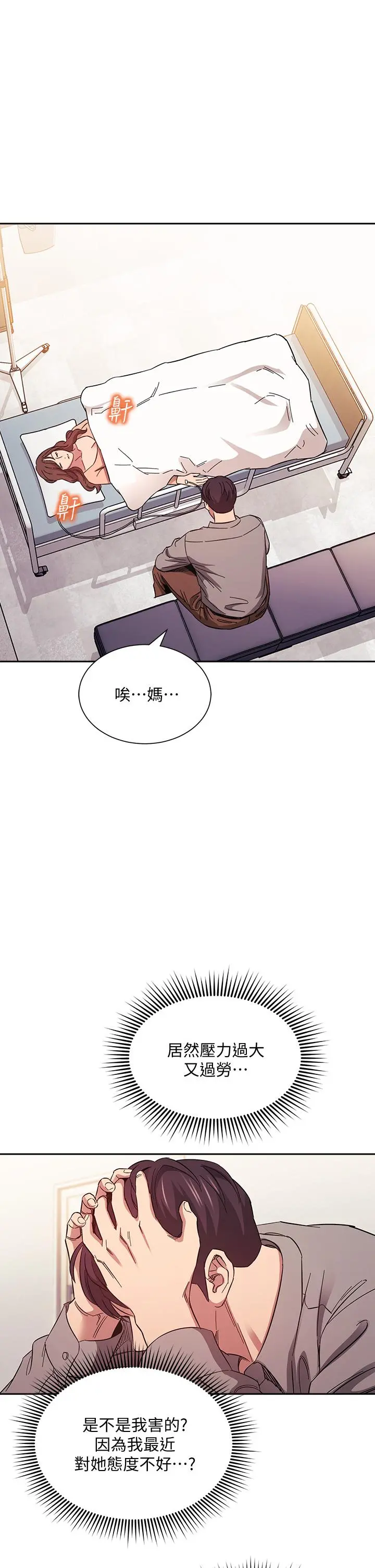 朋友的妈妈 第49话-妈身上的绳子勒痕 第34页