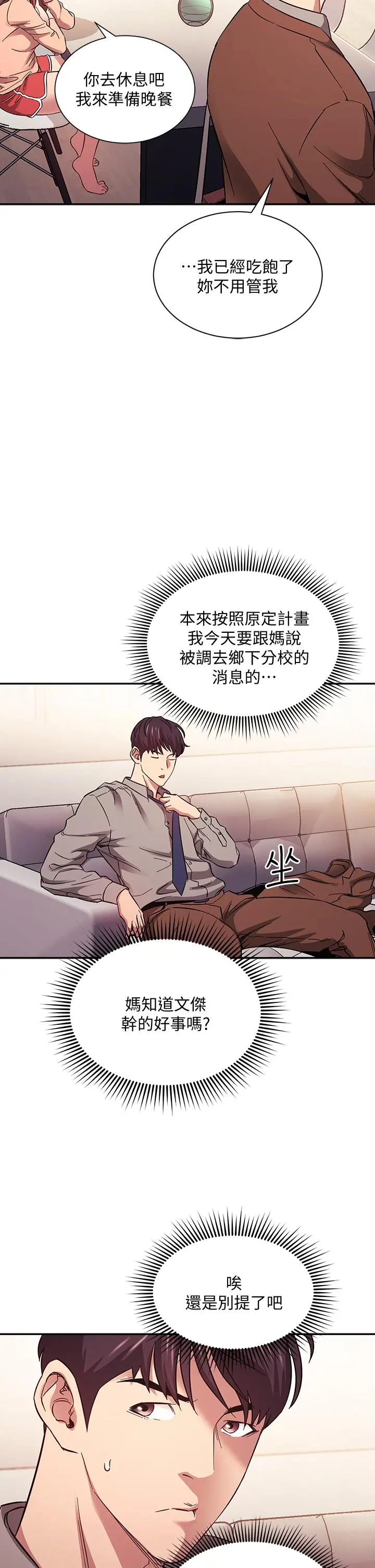 朋友的妈妈 第49话-妈身上的绳子勒痕 第25页