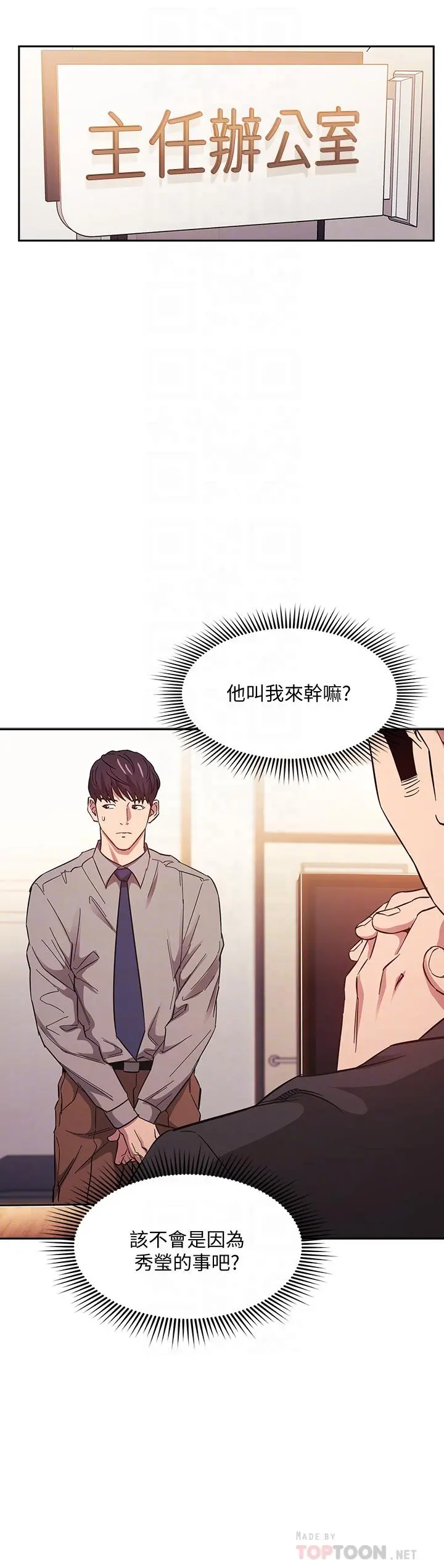 朋友的妈妈 第49话-妈身上的绳子勒痕 第8页
