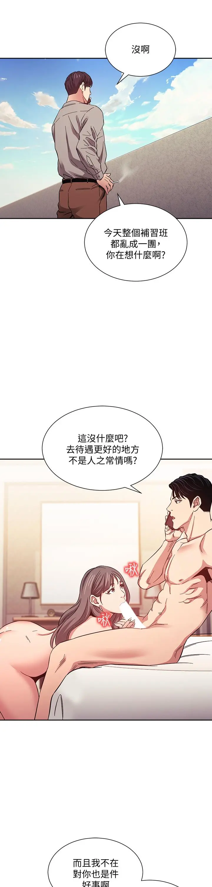 朋友的妈妈 第49话-妈身上的绳子勒痕 第19页
