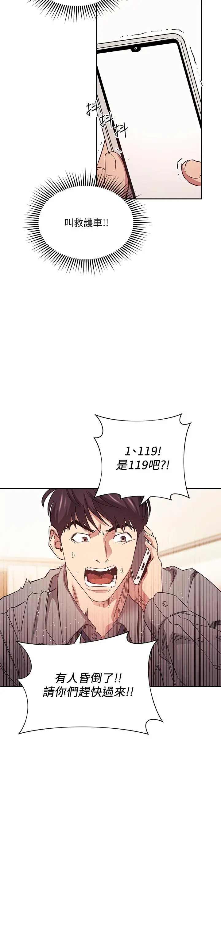 朋友的妈妈 第49话-妈身上的绳子勒痕 第30页
