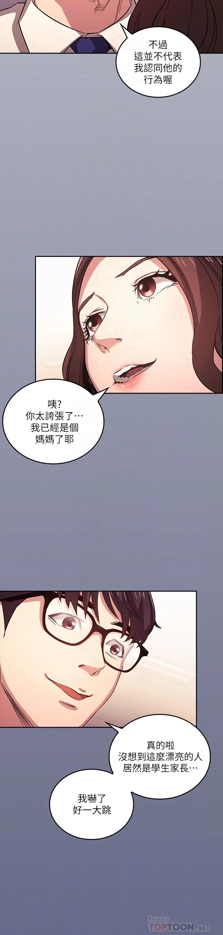 朋友的妈妈 第39话-和人妻的秘密咨询 第4页