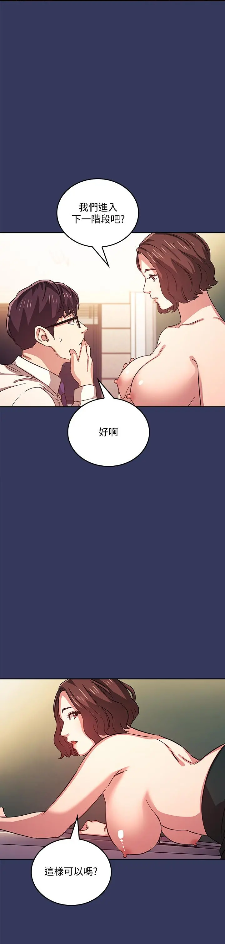 朋友的妈妈 第39话-和人妻的秘密咨询 第19页