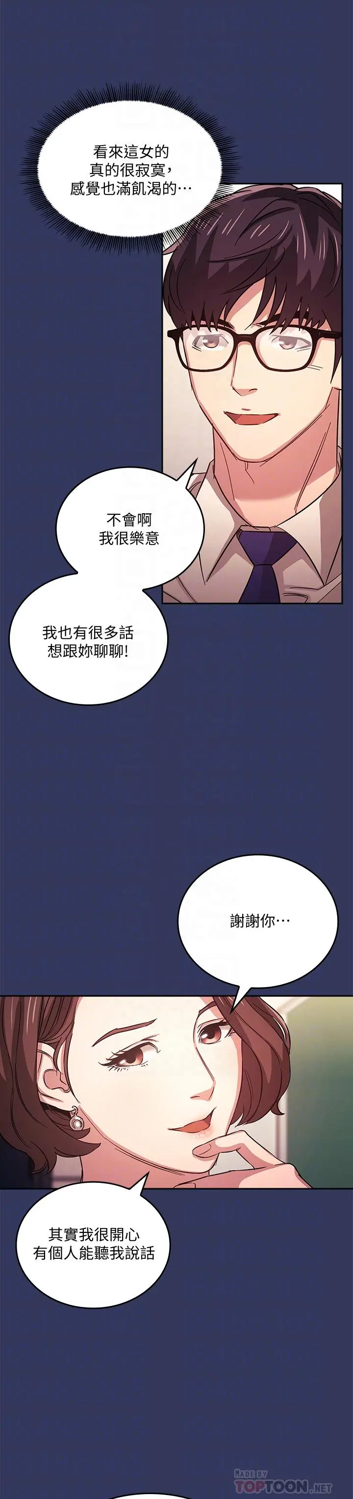 朋友的妈妈 第39话-和人妻的秘密咨询 第8页