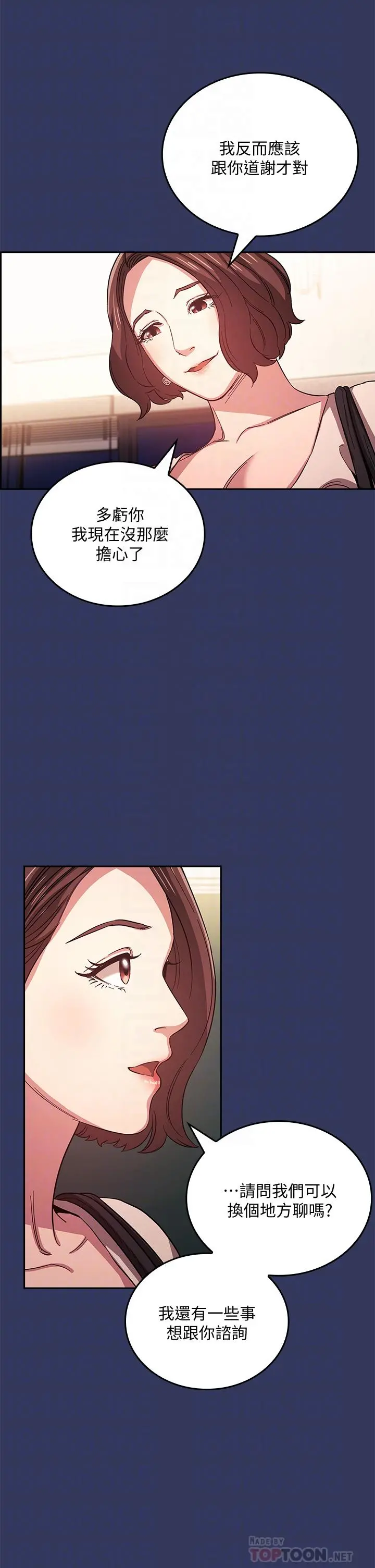 朋友的妈妈 第39话-和人妻的秘密咨询 第6页