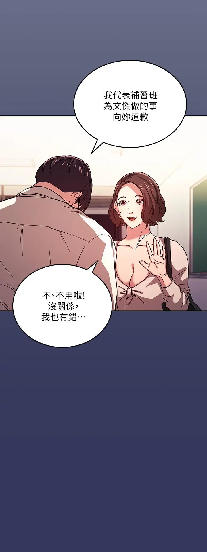 朋友的妈妈 第39话-和人妻的秘密咨询 第5页