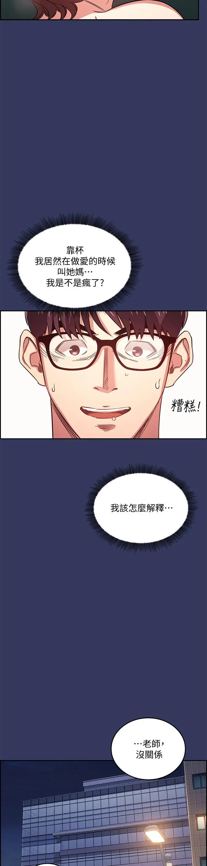 朋友的妈妈 第39话-和人妻的秘密咨询 第32页