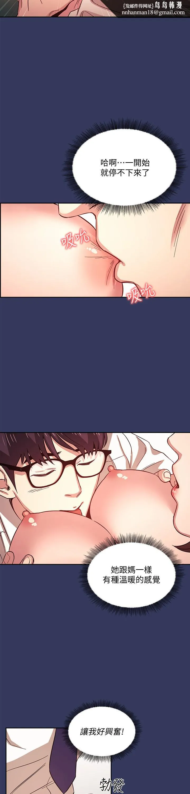 朋友的妈妈 第39话-和人妻的秘密咨询 第17页