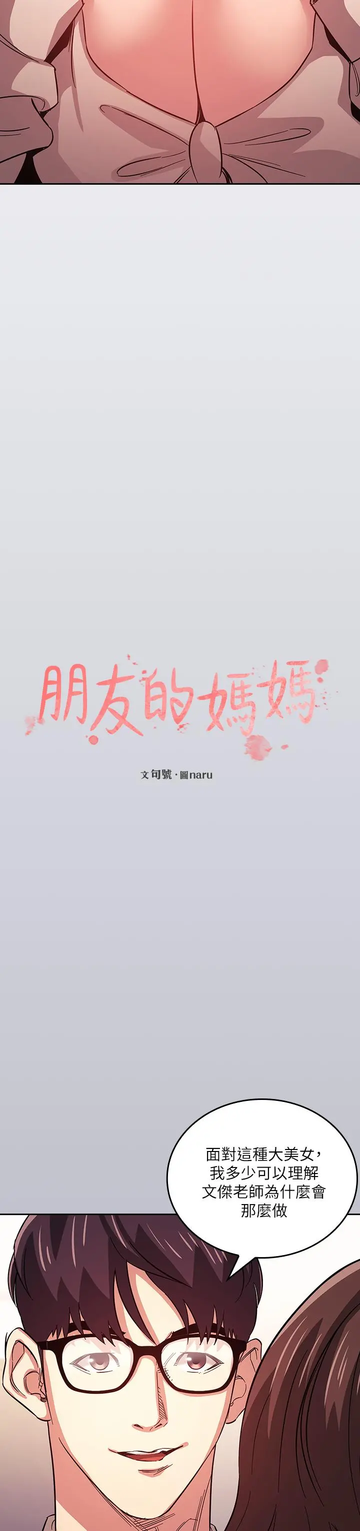 朋友的妈妈 第39话-和人妻的秘密咨询 第3页