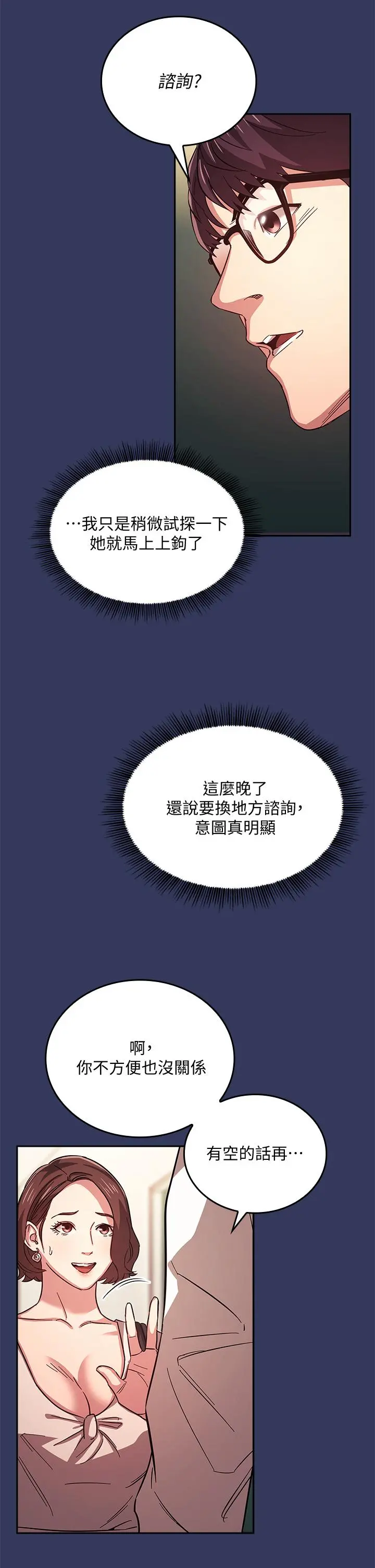 朋友的妈妈 第39话-和人妻的秘密咨询 第7页
