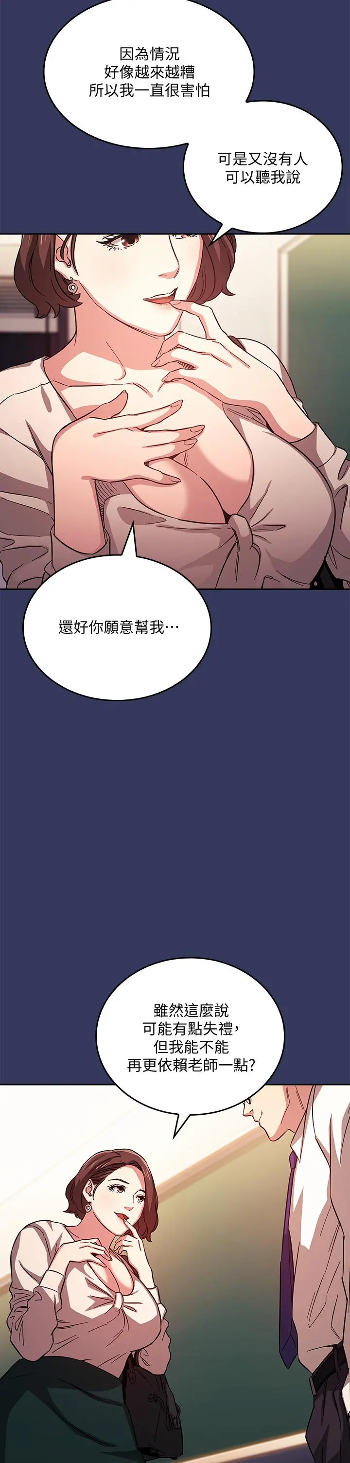 朋友的妈妈 第39话-和人妻的秘密咨询 第9页