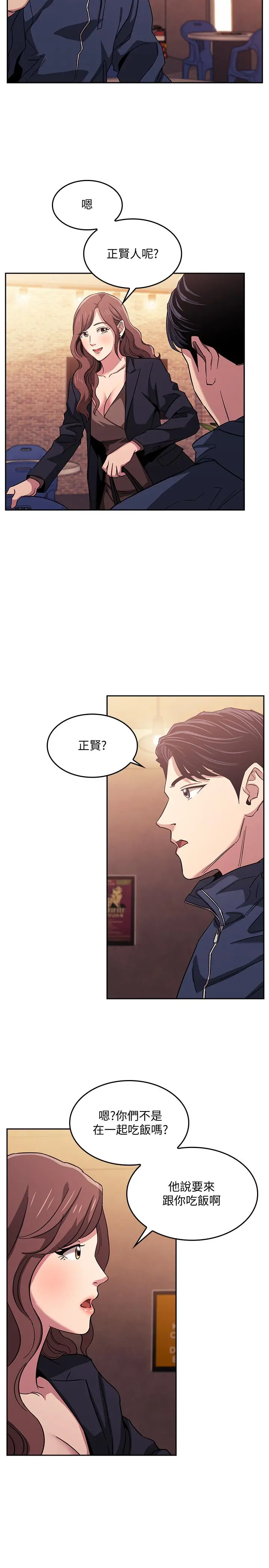 朋友的妈妈 第14话-不轨意图 第3页